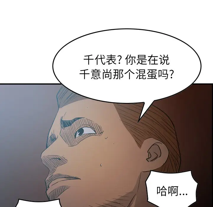 经纪人[顶通]韩漫全集-第 88 话无删减无遮挡章节图片 