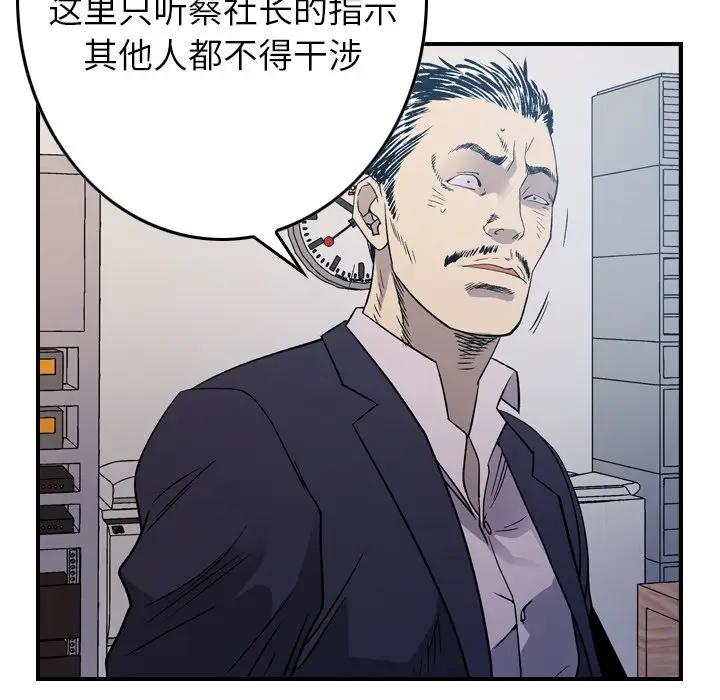 经纪人[顶通]韩漫全集-第 89 话无删减无遮挡章节图片 