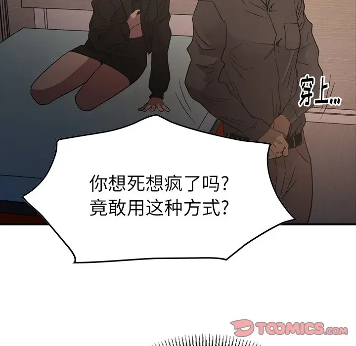 经纪人[顶通]韩漫全集-第 89 话无删减无遮挡章节图片 