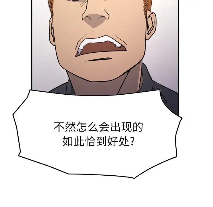 经纪人[顶通]韩漫全集-第 89 话无删减无遮挡章节图片 