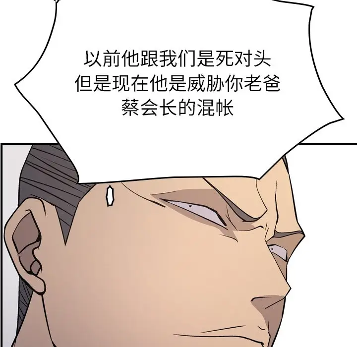 经纪人[顶通]韩漫全集-第 89 话无删减无遮挡章节图片 