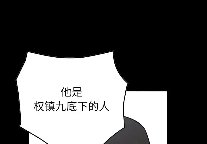 经纪人[顶通]韩漫全集-第 90 话无删减无遮挡章节图片 