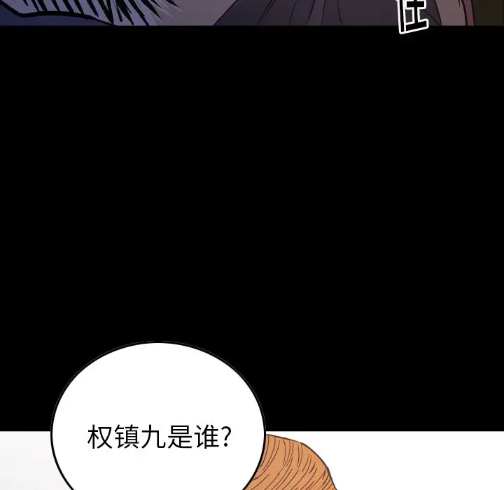 经纪人[顶通]韩漫全集-第 90 话无删减无遮挡章节图片 