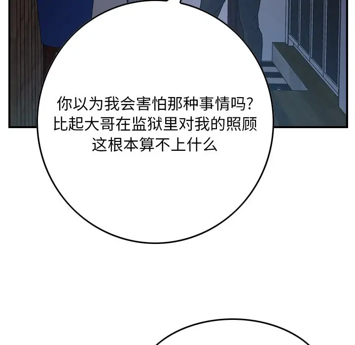 经纪人[顶通]韩漫全集-第 90 话无删减无遮挡章节图片 