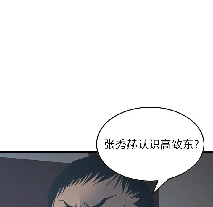 经纪人[顶通]韩漫全集-第 90 话无删减无遮挡章节图片 