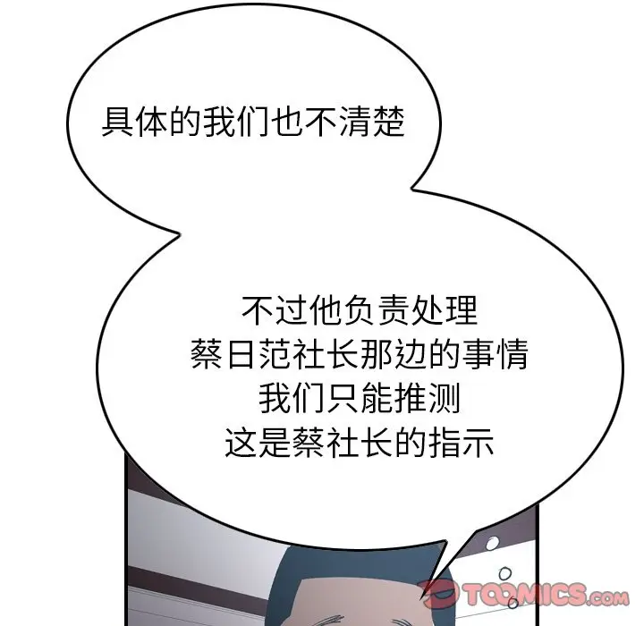 经纪人[顶通]韩漫全集-第 90 话无删减无遮挡章节图片 