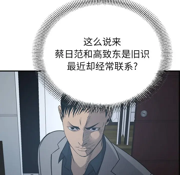 经纪人[顶通]韩漫全集-第 90 话无删减无遮挡章节图片 