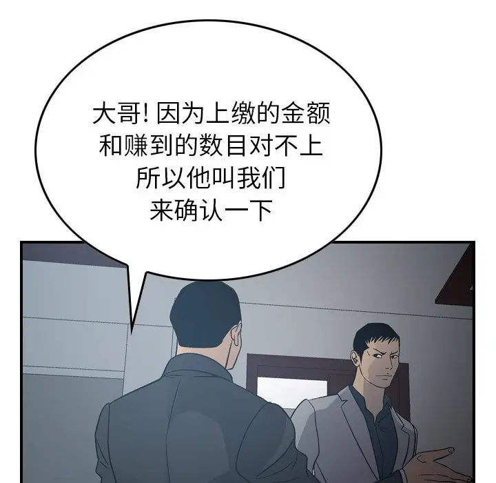 经纪人[顶通]韩漫全集-第 90 话无删减无遮挡章节图片 
