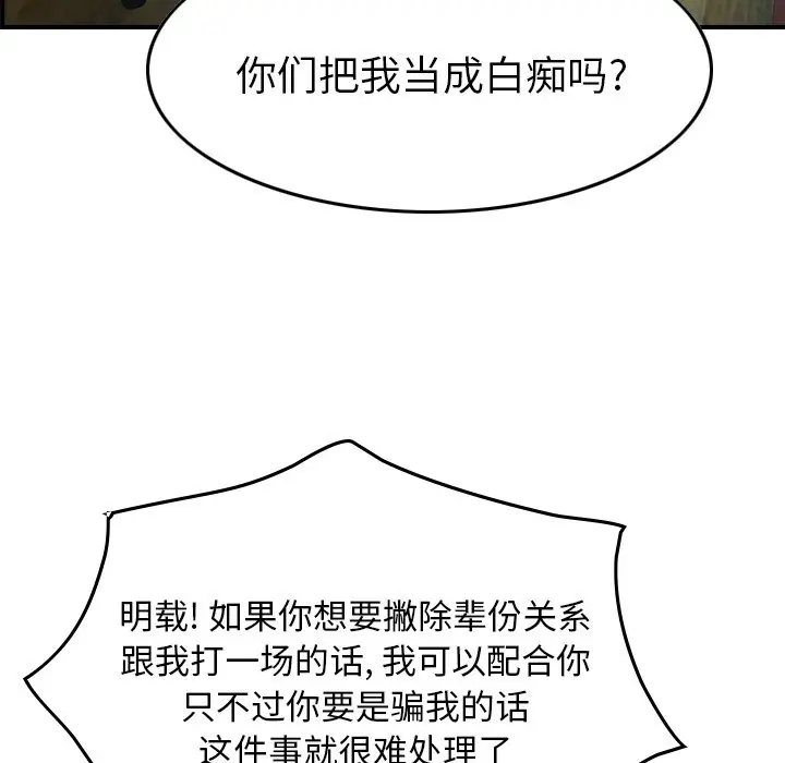 经纪人[顶通]韩漫全集-第 90 话无删减无遮挡章节图片 