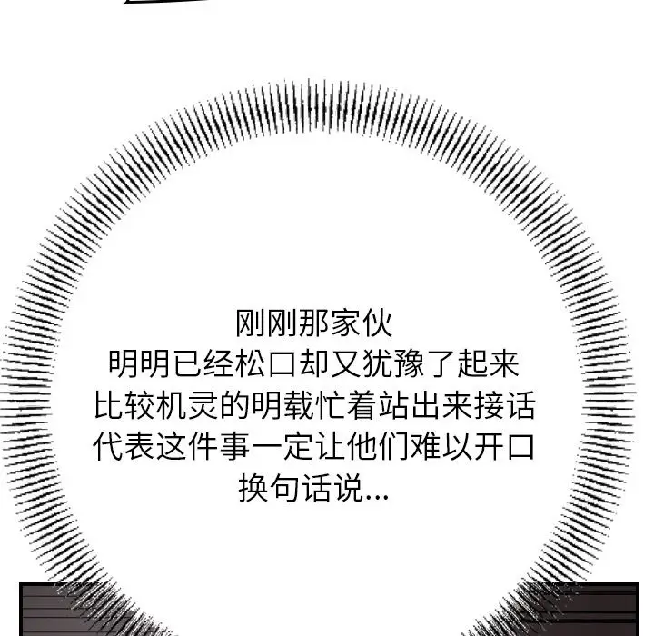 经纪人[顶通]韩漫全集-第 90 话无删减无遮挡章节图片 