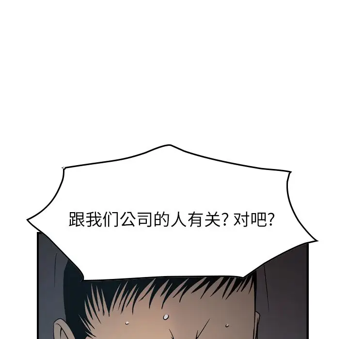 经纪人[顶通]韩漫全集-第 90 话无删减无遮挡章节图片 