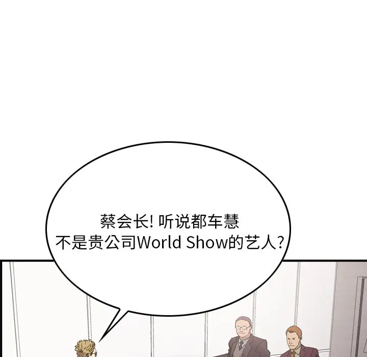 经纪人[顶通]韩漫全集-第 90 话无删减无遮挡章节图片 