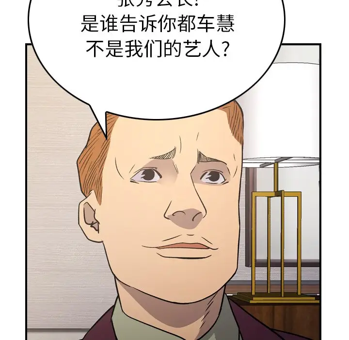 经纪人[顶通]韩漫全集-第 90 话无删减无遮挡章节图片 
