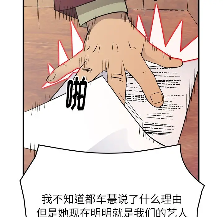 经纪人[顶通]韩漫全集-第 90 话无删减无遮挡章节图片 