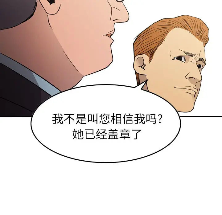 经纪人[顶通]韩漫全集-第 90 话无删减无遮挡章节图片 