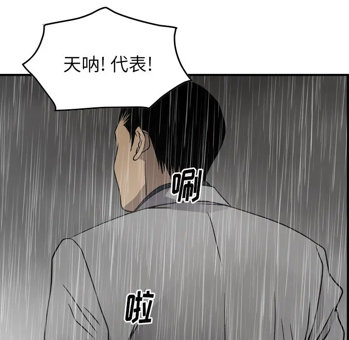 经纪人[顶通]韩漫全集-第 91 话无删减无遮挡章节图片 