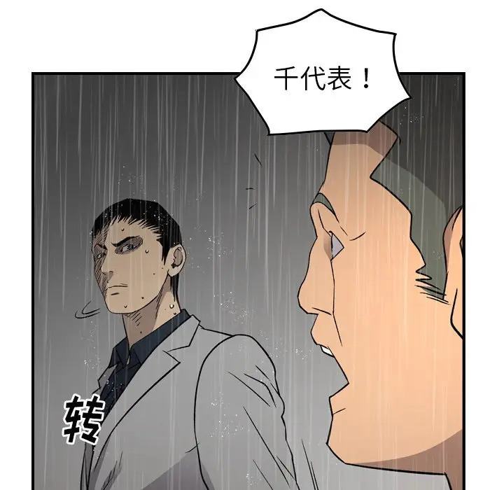经纪人[顶通]韩漫全集-第 91 话无删减无遮挡章节图片 