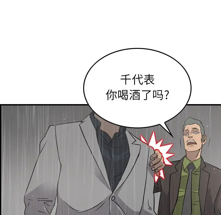 经纪人[顶通]韩漫全集-第 91 话无删减无遮挡章节图片 