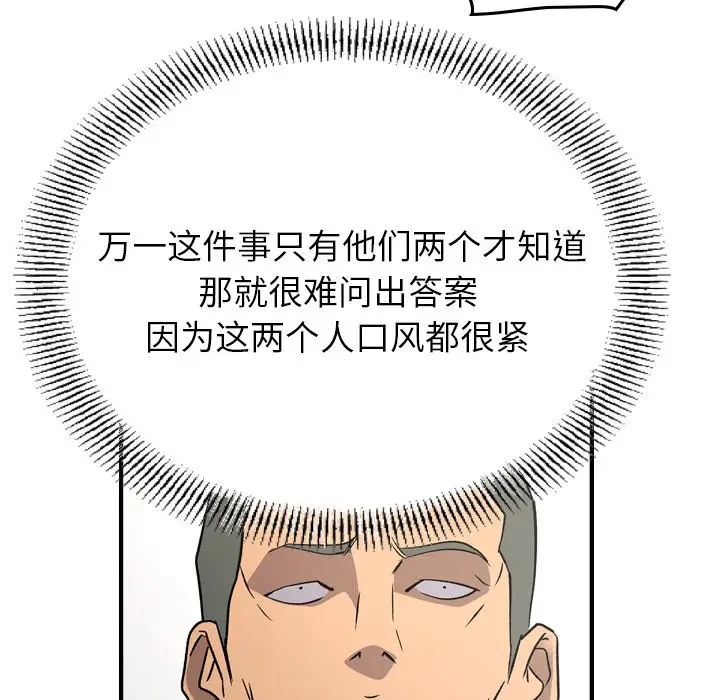 经纪人[顶通]韩漫全集-第 91 话无删减无遮挡章节图片 