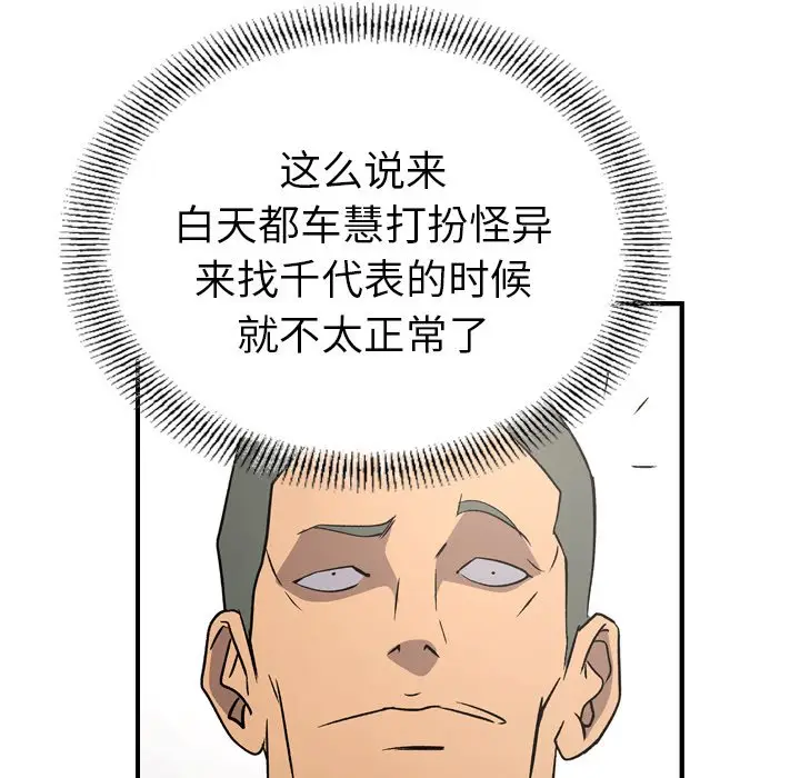 经纪人[顶通]韩漫全集-第 91 话无删减无遮挡章节图片 