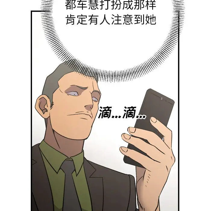 经纪人[顶通]韩漫全集-第 91 话无删减无遮挡章节图片 