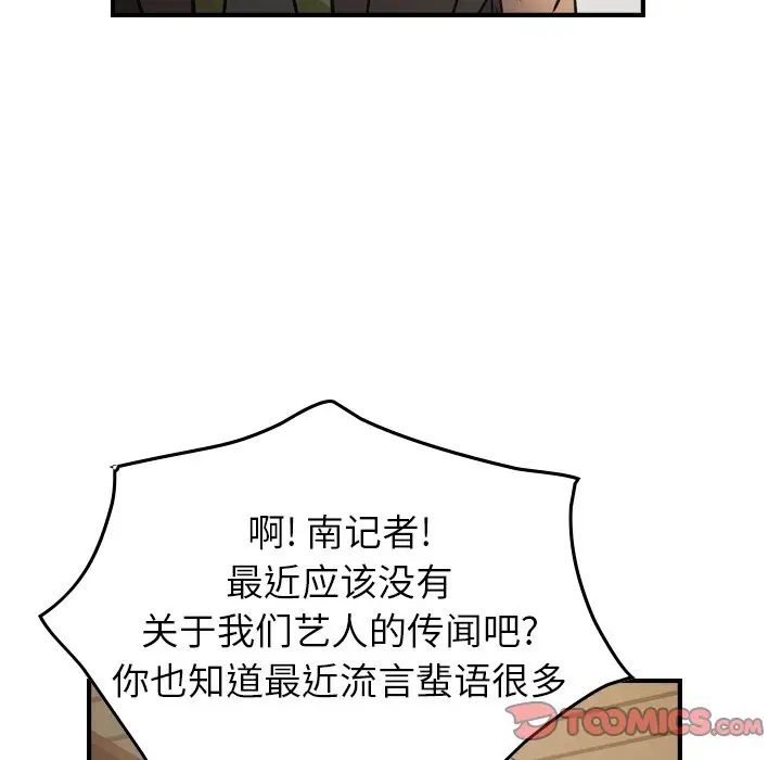 经纪人[顶通]韩漫全集-第 91 话无删减无遮挡章节图片 