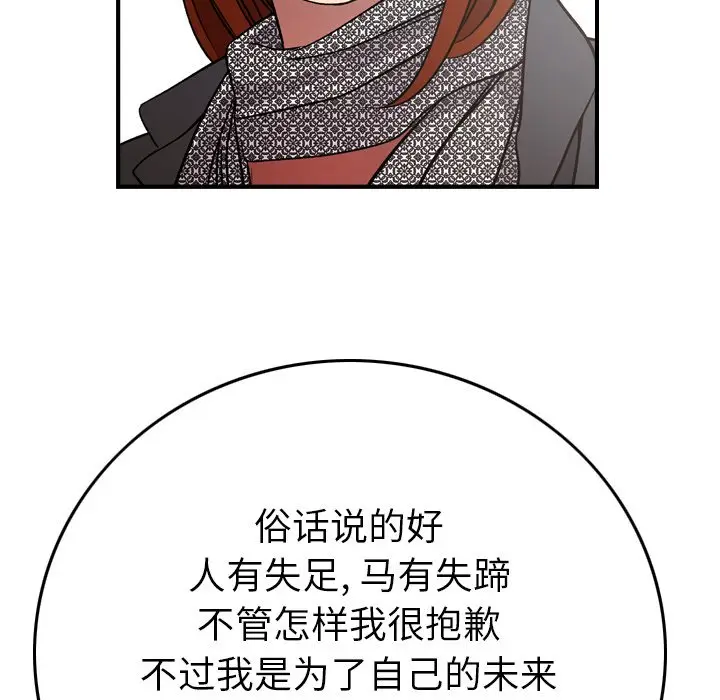 经纪人[顶通]韩漫全集-第 91 话无删减无遮挡章节图片 