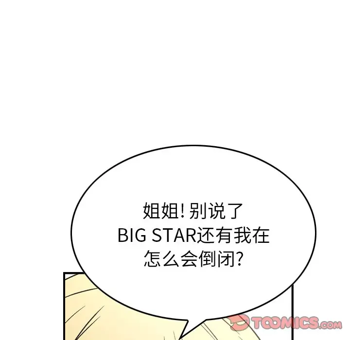 经纪人[顶通]韩漫全集-第 91 话无删减无遮挡章节图片 