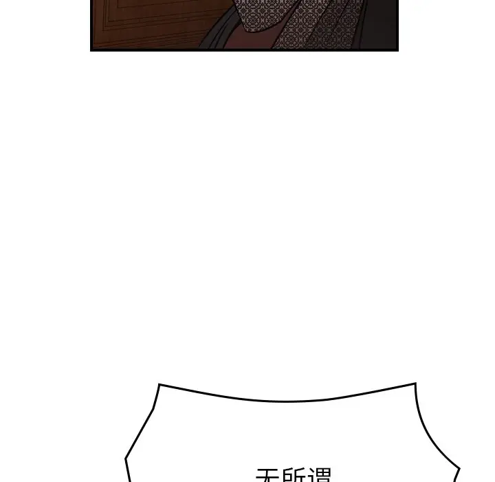 经纪人[顶通]韩漫全集-第 91 话无删减无遮挡章节图片 