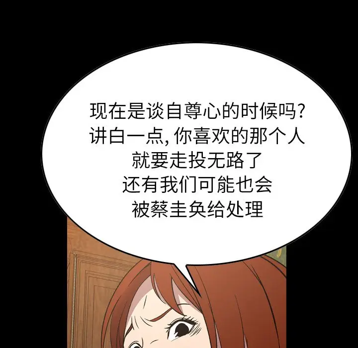 经纪人[顶通]韩漫全集-第 92 话无删减无遮挡章节图片 