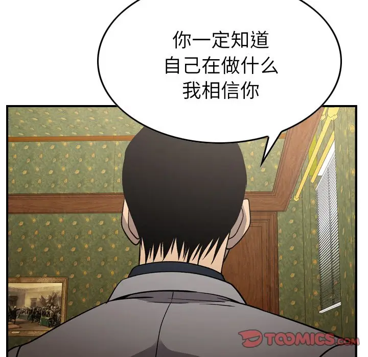 经纪人[顶通]韩漫全集-第 92 话无删减无遮挡章节图片 