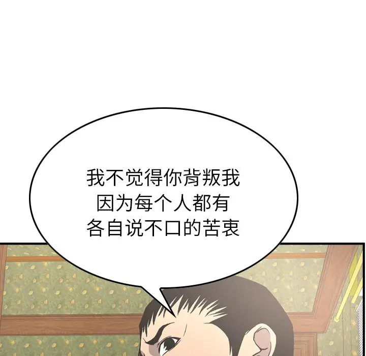 经纪人[顶通]韩漫全集-第 92 话无删减无遮挡章节图片 