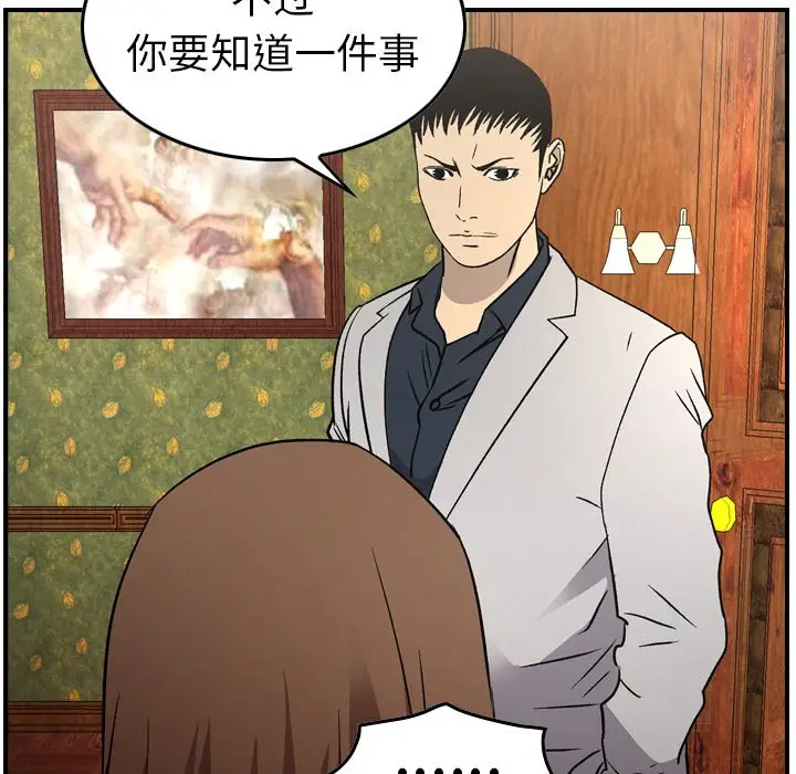 经纪人[顶通]韩漫全集-第 92 话无删减无遮挡章节图片 