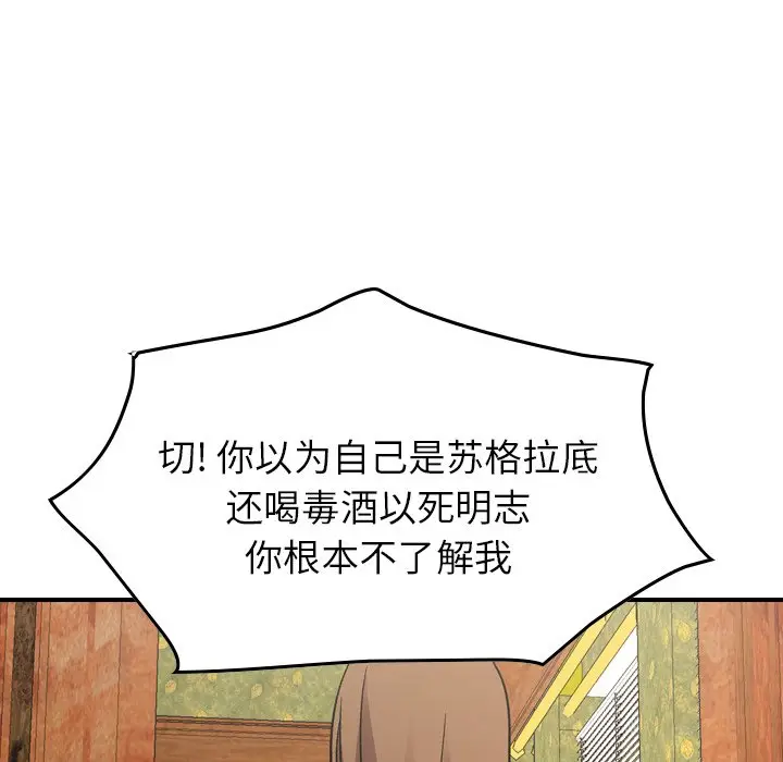 经纪人[顶通]韩漫全集-第 92 话无删减无遮挡章节图片 