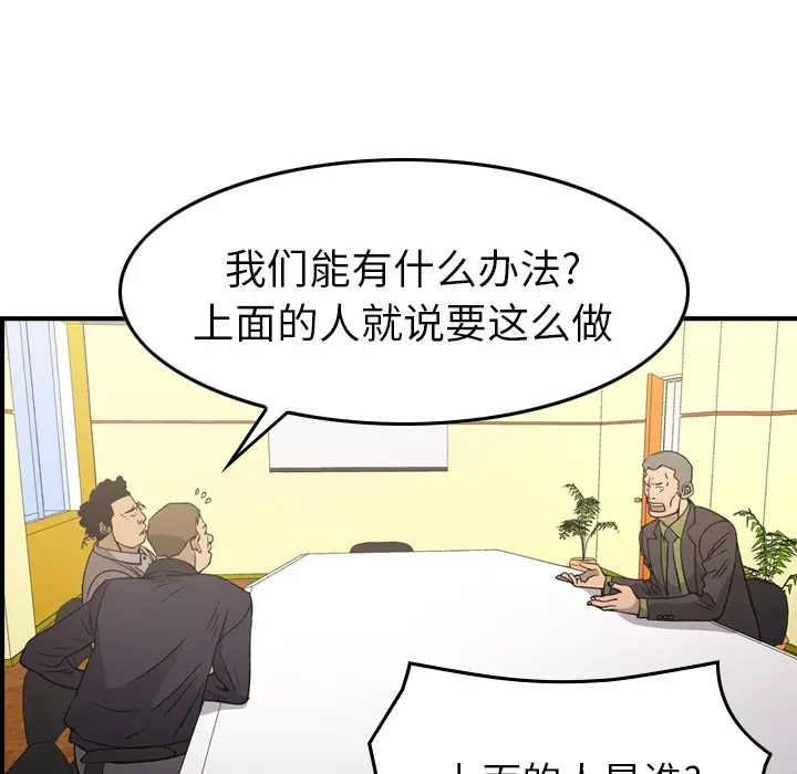 经纪人[顶通]韩漫全集-第 92 话无删减无遮挡章节图片 