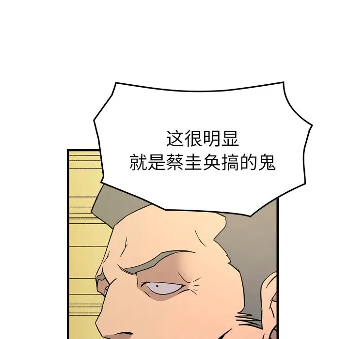 经纪人[顶通]韩漫全集-第 92 话无删减无遮挡章节图片 