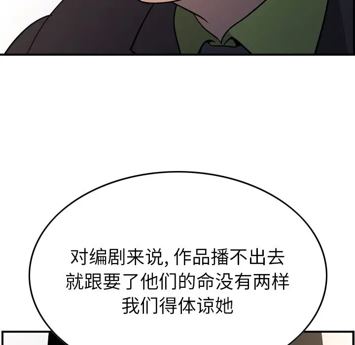 经纪人[顶通]韩漫全集-第 92 话无删减无遮挡章节图片 