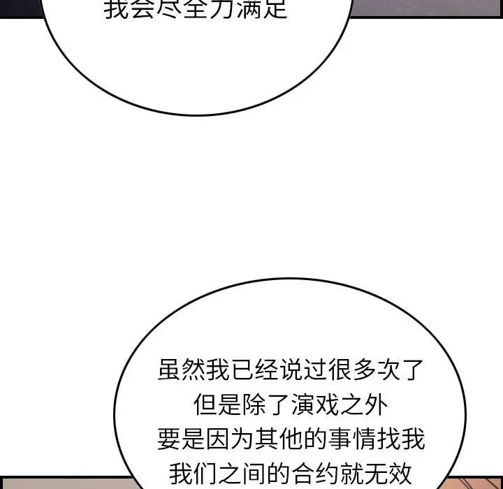 经纪人[顶通]韩漫全集-第 92 话无删减无遮挡章节图片 