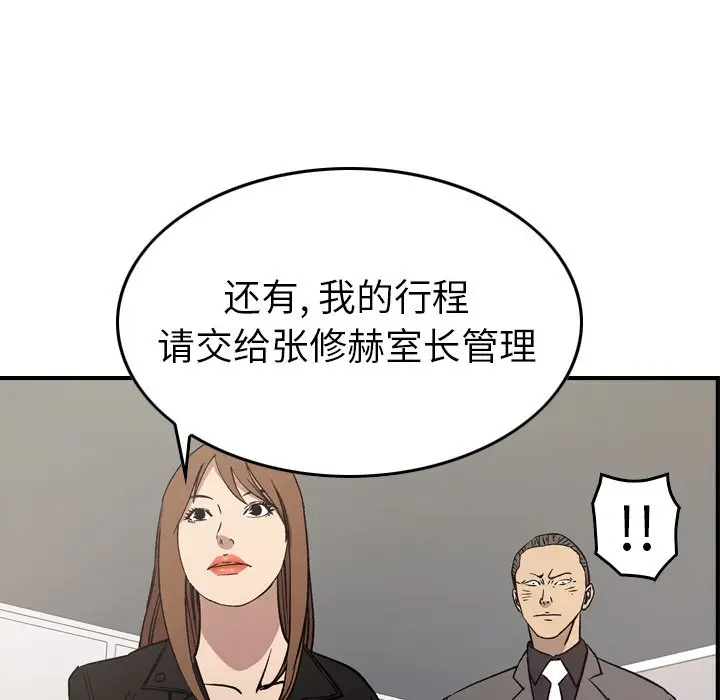 经纪人[顶通]韩漫全集-第 92 话无删减无遮挡章节图片 