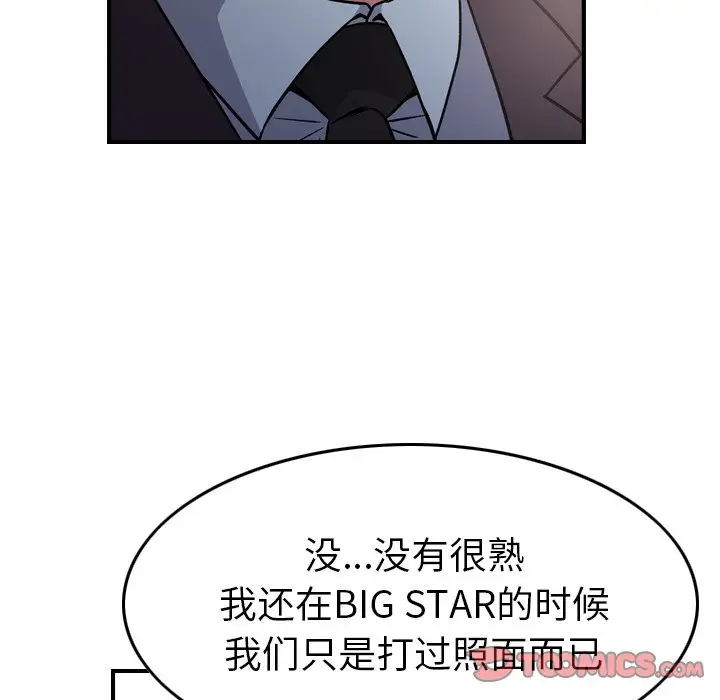 经纪人[顶通]韩漫全集-第 92 话无删减无遮挡章节图片 