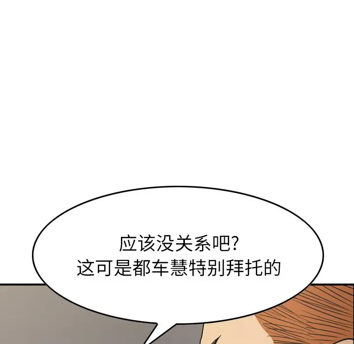 经纪人[顶通]韩漫全集-第 92 话无删减无遮挡章节图片 