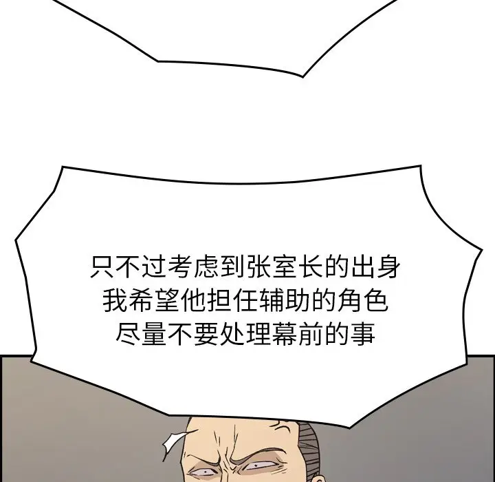 经纪人[顶通]韩漫全集-第 92 话无删减无遮挡章节图片 