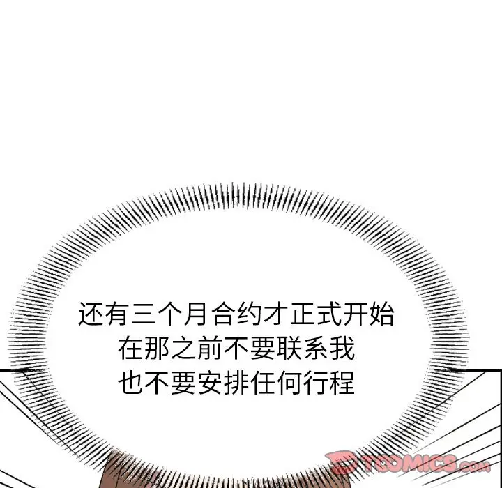 经纪人[顶通]韩漫全集-第 92 话无删减无遮挡章节图片 