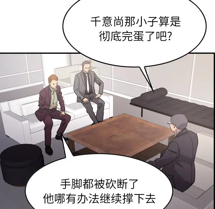 经纪人[顶通]韩漫全集-第 92 话无删减无遮挡章节图片 