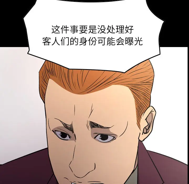 经纪人[顶通]韩漫全集-第 93 话无删减无遮挡章节图片 