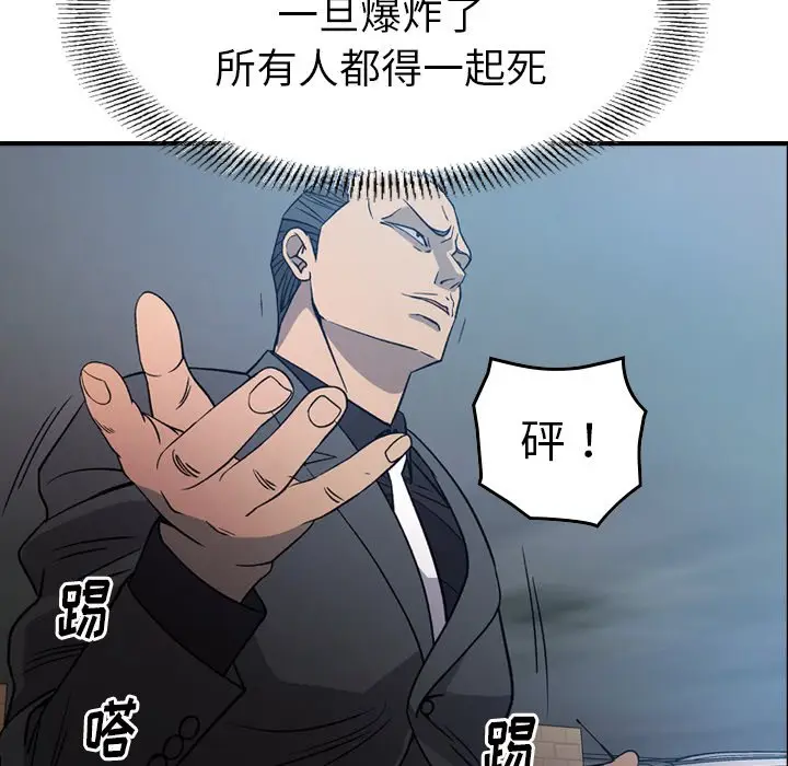 经纪人[顶通]韩漫全集-第 93 话无删减无遮挡章节图片 