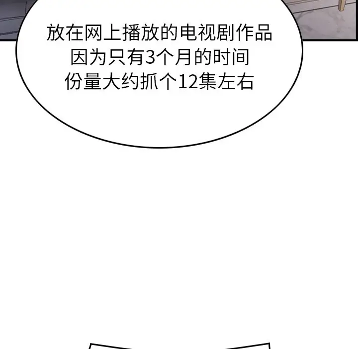 经纪人[顶通]韩漫全集-第 93 话无删减无遮挡章节图片 