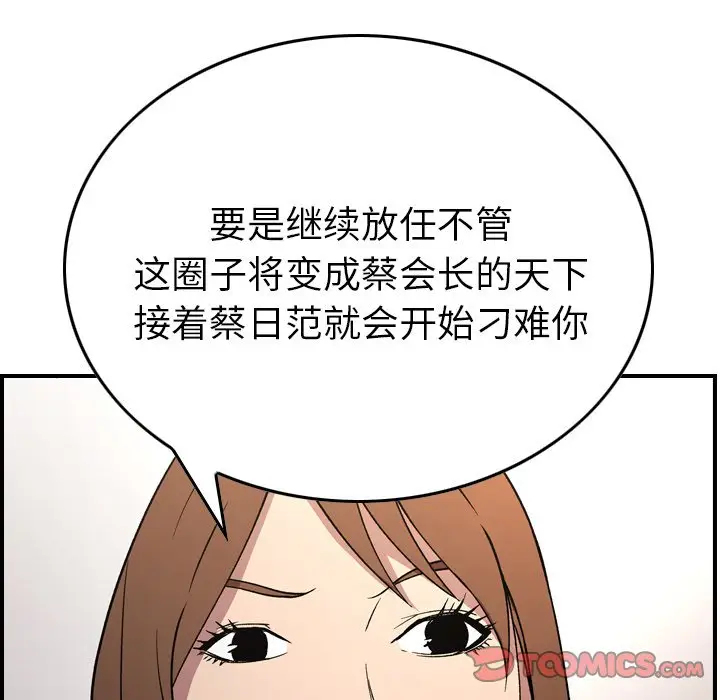 经纪人[顶通]韩漫全集-第 93 话无删减无遮挡章节图片 