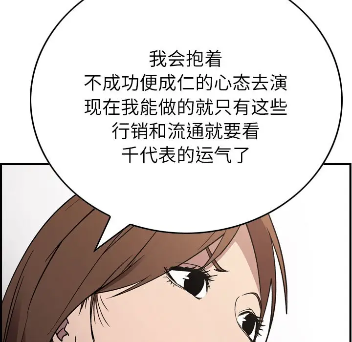 经纪人[顶通]韩漫全集-第 93 话无删减无遮挡章节图片 