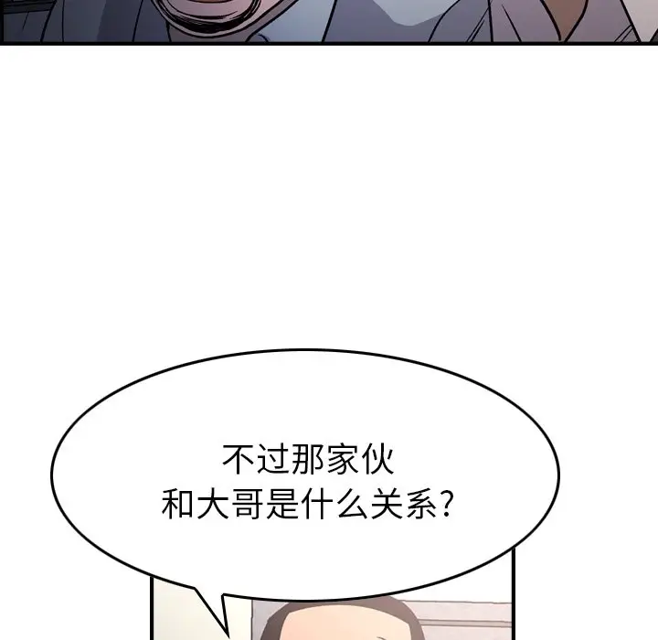 经纪人[顶通]韩漫全集-第 93 话无删减无遮挡章节图片 